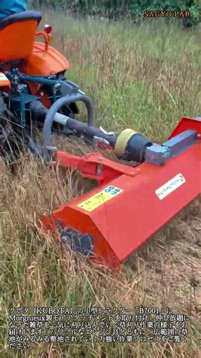 小型トラクターで草刈り作業！クボタB7001のパワフル除草 #worker #process #kubota #tractor #mowing