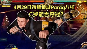 4月29日饿狼狼城周赛八强选集Parag Online