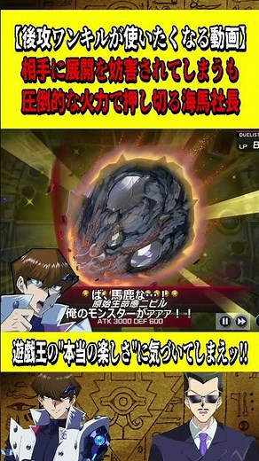 【後攻ワンキルが使いたくなる動画】展開を妨害されたので圧倒的な火力で押し切る海馬社長【遊戯王MD】【マスターデュエル】【脳筋ブルーアイズワンキル】 #shorts
