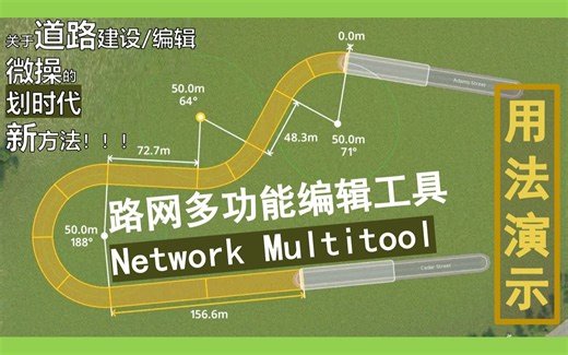 【用法演示】Network Multitool道路/路网资产编辑新工具