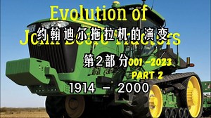 约翰迪尔拖拉机的演变  第2部分  1914 - 2000