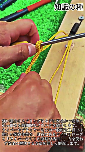 スプリングを簡単に引っ掛ける方法！てこの原理を活用した裏ワザ #DIY #LifeHacks #Tools #Spring #HowTo