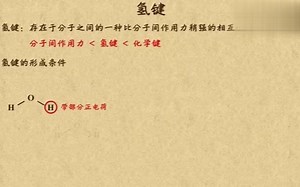 氢键