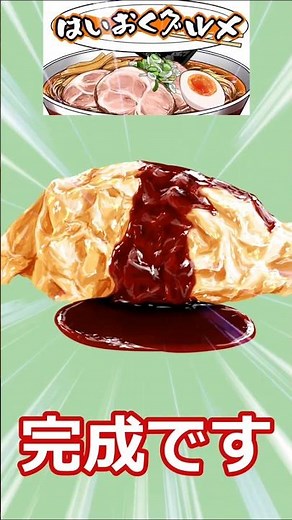 デミオムライスを描いてみた【イラストメイキング】【ゆっくり解説】【Omurice】【洋食】