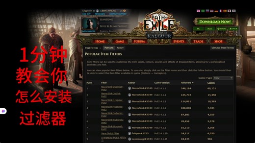 【流放之路2】1分钟教会你安装物品过滤器