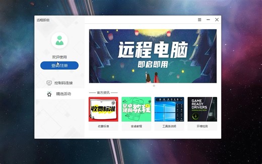 完全免费的远程控制软件 比免费版向日葵好用太多！剑网三测试