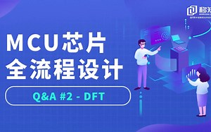 干货满满，大牛为你解惑，重新认识DFT！