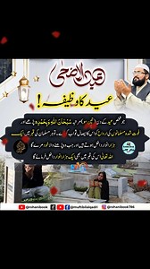 4.9K views · 84 reactions | Eid Ul Azha ka khas Wazifa | Eid ul azha...