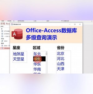 Access数据库-多级查询功能演示