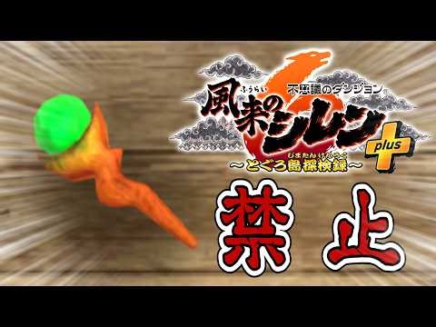 【#風来のシレン6】超神髄で杖禁止 2日目【しらたきch】