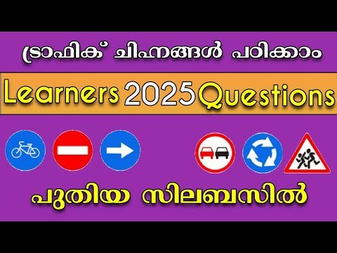 Traffic Signs / New syllabus questions and options / 2026 Learners questions malayalam