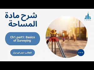 Ch 1 part 1 : Basics of surveying