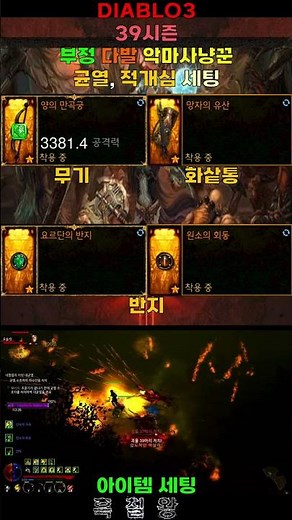 쇼츠 닌텐도 스위치 디아블로3 39시즌 부정 다발 악마사냥꾼 균열, 적개심 세팅.(DIABLO3 Switch 39Season Demon hunter)