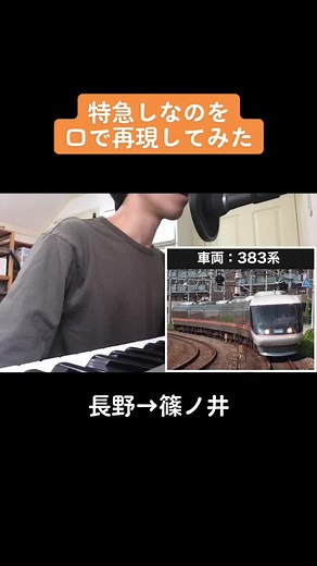 口から出る音で鉄道の音を再現する｢エアトレイン｣をやってます