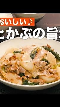 How to Make Boiled turnip and pork with salt