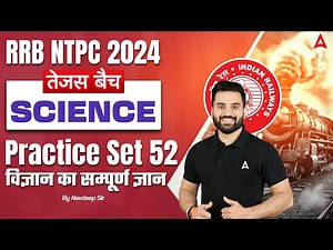 RRB NTPC 2024 | RRB NTPC 2024 Science Practice Set 52 | RRB NTPC 2024 Preparation | By Navdeep Sir