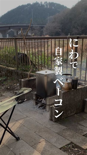 さわ| 築20年平屋を海外風にするリノベ女子 on Instagram: "え？ ***************************** 築20年平屋を海外風にするリノベ女子 このアカウントは、DIYにハマった素人が 自宅を理想の家に整えていく様子を発信しています ●ど素人でもできたDIYのリアル ●あるとちょっと快適に過ごせるアイテム紹介 ●手作り家具やインテリア DIYや暮らしのヒントが、 どなたかの背中を押せたら嬉しいです✨ コメントやDM、気軽に送ってください☺️📩 他の投稿はこちら→ @sawamura_kurashi ***************************** #DIY #セルフリノべ #燻製器 #自家製ベーコン #庭キャンプ"