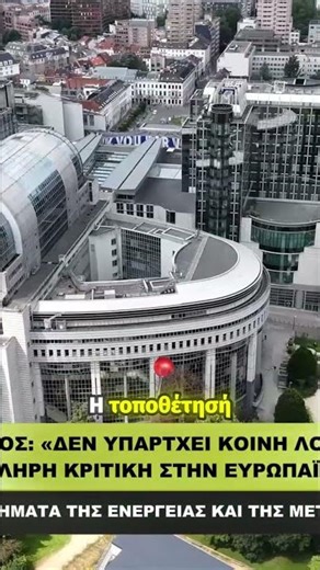 Πολωνός πρόεδρος: «Δεν υπάρχει κοινή λογική στις Βρυξέλλες»