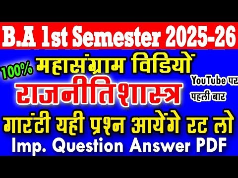 B.A 1st Semester Political Science Imp. Question Answer pdf 2026 | rajniti shastra ba 1st year vbspu