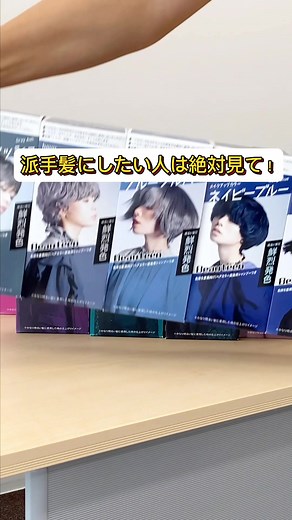 メイクアップカラー全13色紹介！派手髪好きは必見✨