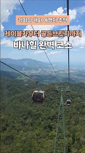 Da Nang Bana Hills Tour Comprehensive Guide: From the Cable Car to the Golden Bridge. Recommended...