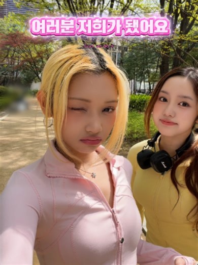 여러분… 됐어요…! 🫨 저희가 #ButterRun Challenger가 됐어요 🧈🏃‍♀️ 🦌🐰To be continued… 🎬 #UNIS #유니스 #GEHLEE #젤리당카 #ELISIA #엘리시아