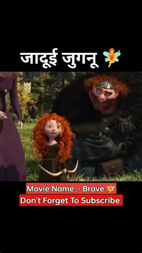 Merida ki bahaaduri aur Jadui Jugnu! 🏹✨ #brave