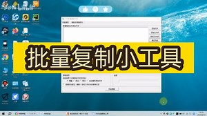 复制小工具