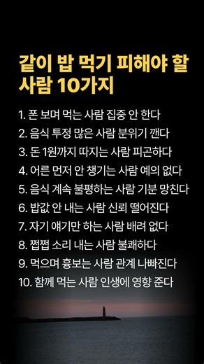 같이 밥 먹기 싫은 사람🚫 피해야 할 10가지