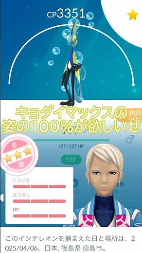⚠️100% IVs‼️ Inteleon💦 PL50 powered up💪New move: Snipe Shot🔫 #pokemongo #pokemongoshorts