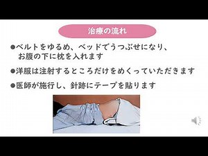 仙骨ブロックを受ける方へ