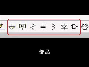 【第一回】電子回路シミュレータLTSpiceⅣ入門【準備編】