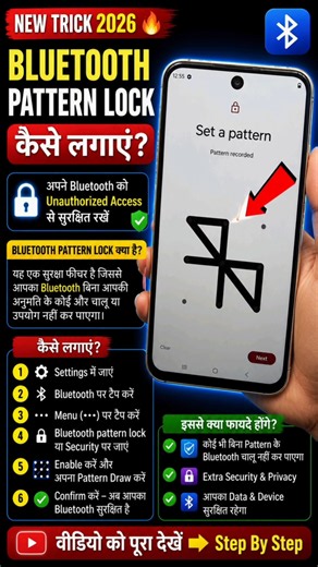 #lock Mobile me Bluetooth Pattern Lock kaise lagaye 2026 | how to Set Bluetooth Pattern Lock