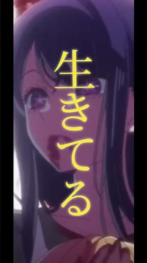 【推しの子】アイ死亡シーン #ビリミリオン #星野アイ