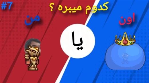 من یا اون ؟ نزدیک بود بمیرم - تراریا اکسپرت مود پارت ۷