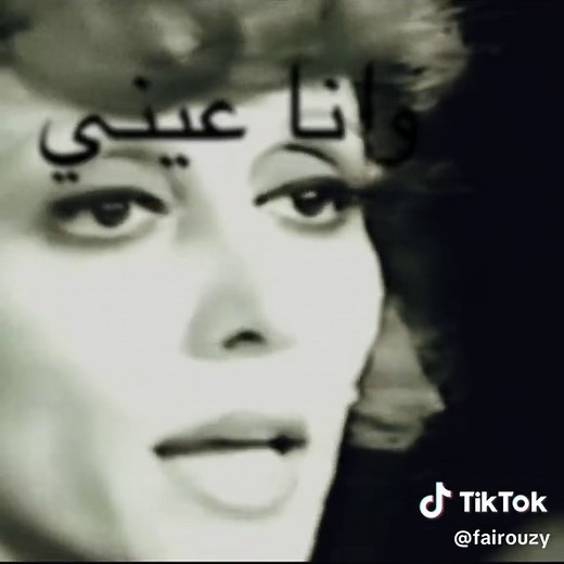 ‏#fairouz #fairouziat #فيروز #فيروزيات #music | arabic songs