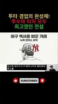 The legend who founded the Yankees! The beginning of the baseball empire built by the Bambino [Ba...