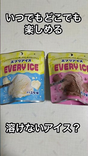 【食レポ】いつでもどこでも楽しめる溶けないアイス？#アイス #セブンイレブン #お菓子