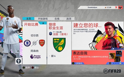 【FIFA20】修改器下载及使用教程