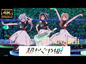 [MAD/AMV] Super Kaguya! Ex-Otogibanashi (Tsukimi Yachiyo ver.) / ryo (supercell) 4K High Quality