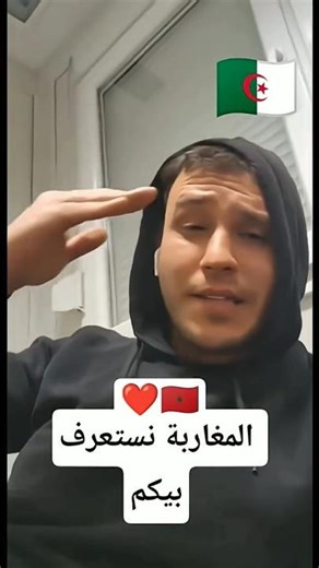 تحية جزائرية للمغاربة 🇩🇿❤️🇲🇦 | رد فعل رائع على توهج المغرب والمنتخب المغربي