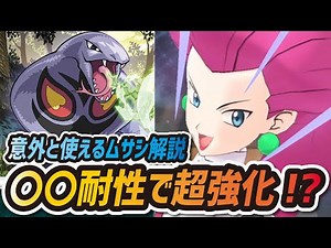 【ポケマス】あのポテンシャルで超強化！ムサシ&アーボックをしばらく使ってみた【ポケモンマスターズ】