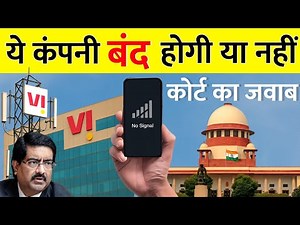 Vi Company Band Hogi Ya Nahi ? | Vodafone Idea Petition Rejected