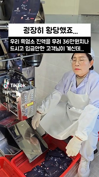 흑염소 진액 주문과 신뢰의 중요성