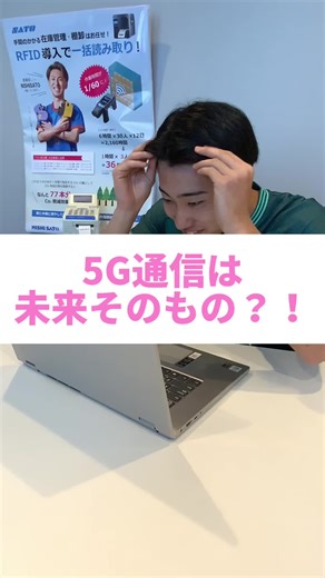 最新技術解説：5Gの仕組みとは？