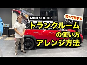 Useful information! How to use and arrange your MINI's trunk [MINI Shonan]