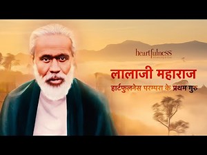 लालाजी महाराज | Biography | Lalaji Maharaj | Sahaj Marg