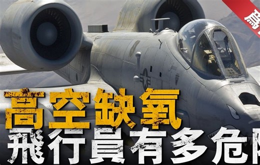 美空军如何实现飞行员高空呼吸 揭秘美军OBOGS机载制氧系统