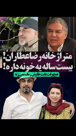 ‎مجله خبری گندم|حواشی سلبریتی‎ on Instagram‎: "نه دنبال طلبش می‌ره نه اهل زرق‌وبرقه… رضا عطاران خونه اش بیست ساله همون خونه ی صد متریه 🏠 ساده زندگی می‌کنه، واقعی 🤍 . 🎥 @TvPluss"‎