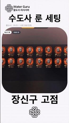 Monk Rune Setting Recommendations #MabinogiMobile